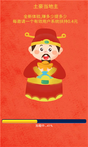 土豪當(dāng)?shù)刂骷t包版截圖