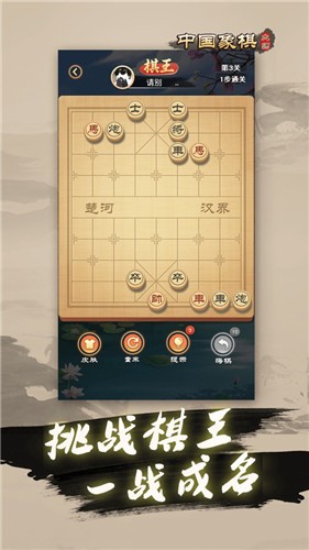 中国象棋大师完整版截图2