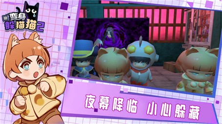 變身躲貓貓2截圖