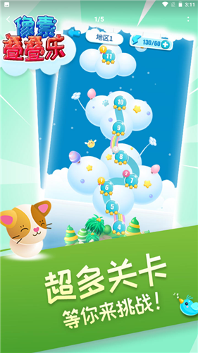 像素疊疊樂(lè)截圖