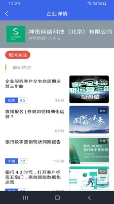 企業(yè)簡(jiǎn)歷截圖