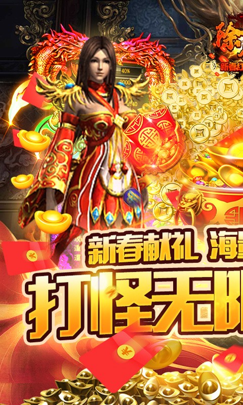 除魔新春福利版截圖