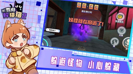變身躲貓貓2截圖