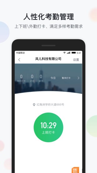 数智办公截图