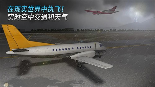 飞机模拟真实版截图1