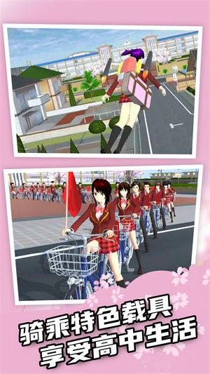 樱花高校模拟3D截图3