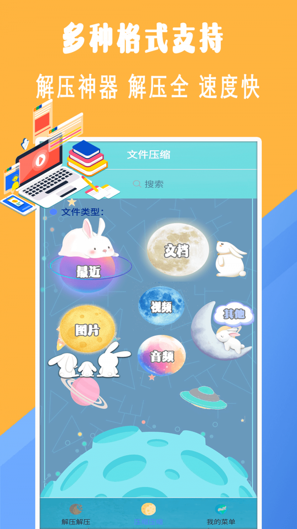 解壓文件專家截圖