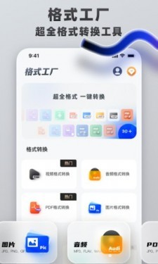 格式轉(zhuǎn)換工具截圖