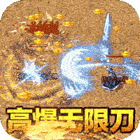 山河高爆版