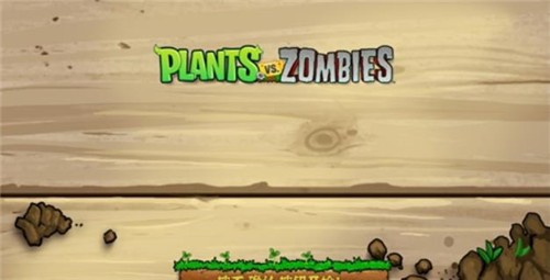 pvz Z版截圖