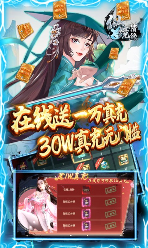 仙境情緣真充版截圖