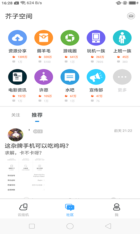 芥子空間游戲盒子截圖