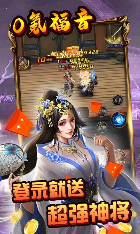 幻想大亂斗福利版截圖