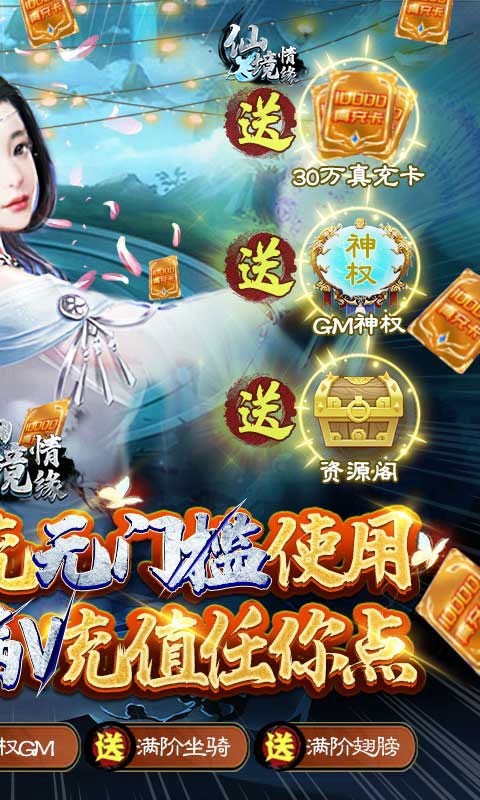 仙境情緣真充版截圖