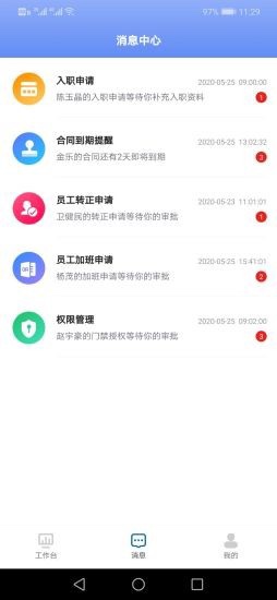 穆穆云办公截图