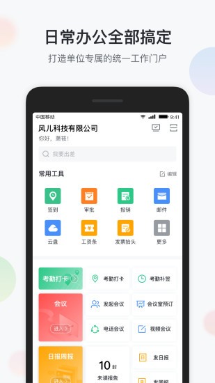 数智办公截图