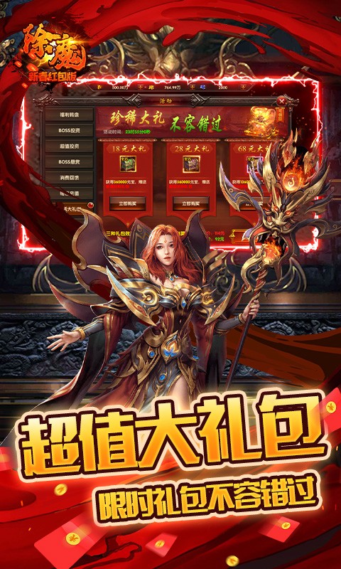 除魔新春福利版截圖