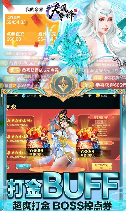 大道爭(zhēng)鋒福利版截圖