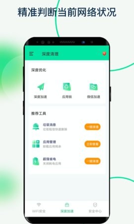 福悅WiFi截圖