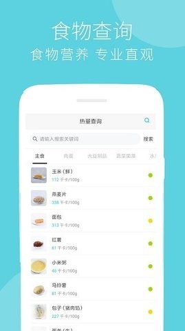 蔓雯减肥食谱截图3