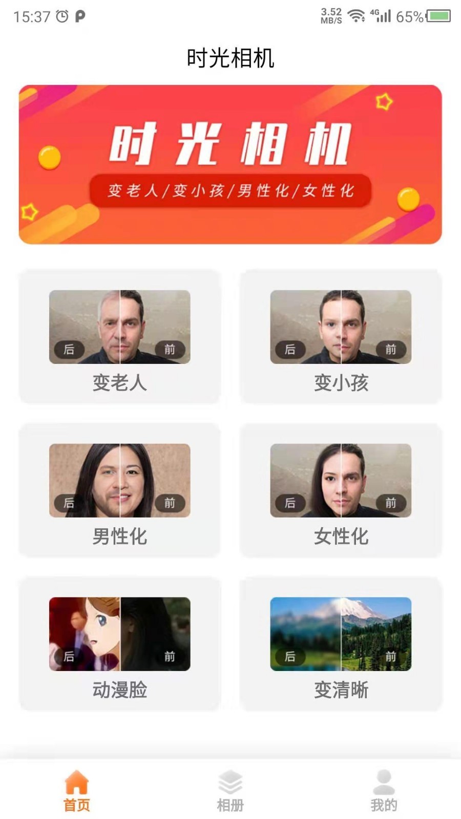 科想時(shí)光相機(jī)截圖