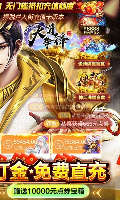 大道爭(zhēng)鋒福利版截圖