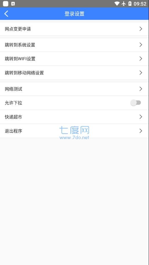 中通pda系统截图