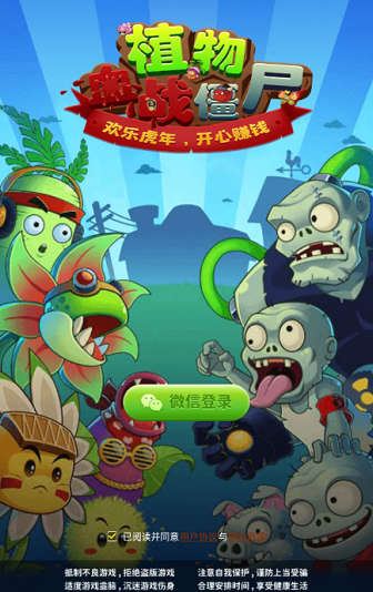 植物血戰(zhàn)僵尸截圖