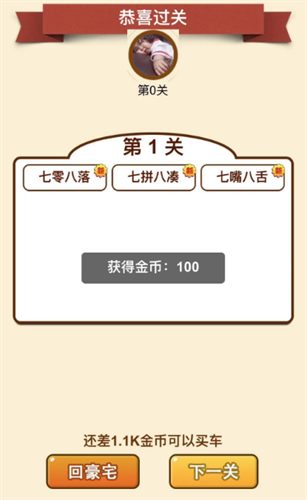 成語猜不停紅包版截圖