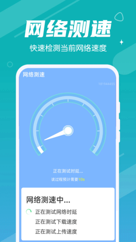 超速清理截图3