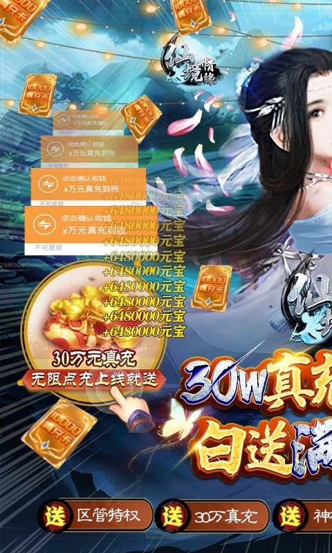 仙境情緣真充版截圖