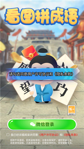 看圖拼成語(yǔ)紅包版截圖