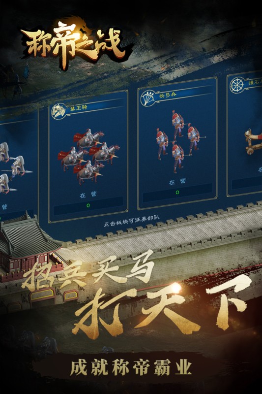 稱(chēng)帝之戰(zhàn)截圖