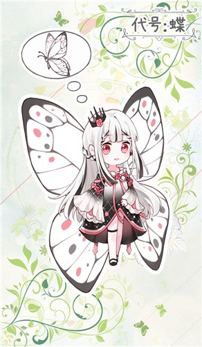 代號(hào)蝶截圖