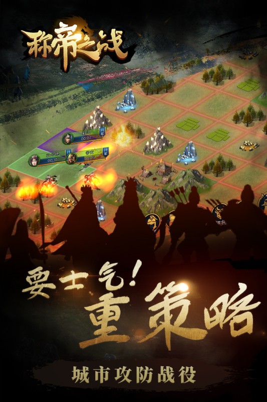 稱(chēng)帝之戰(zhàn)截圖