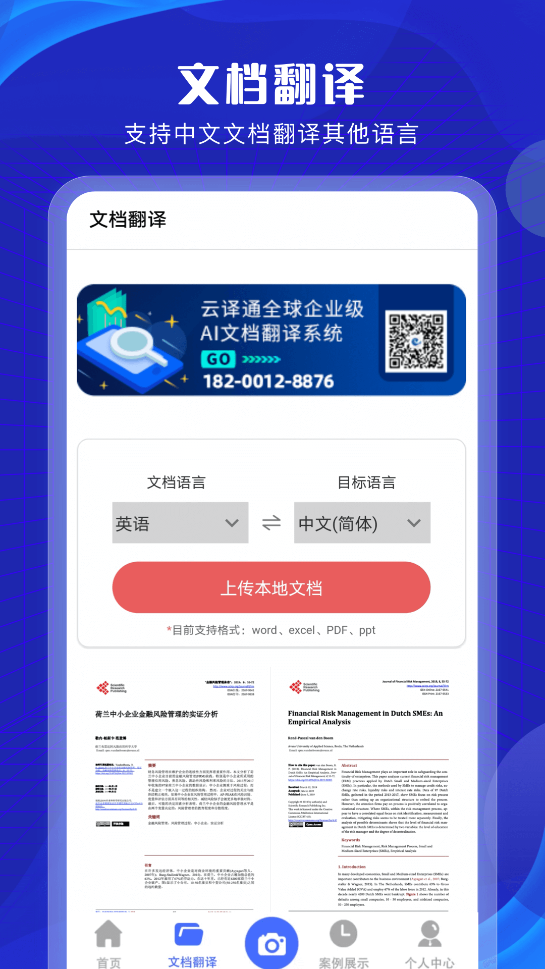 拍照翻譯掃描官截圖