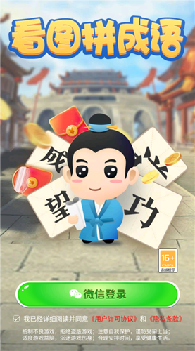 看圖拼成語(yǔ)紅包版截圖