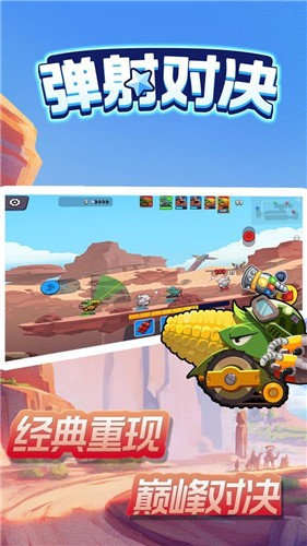 彈射對(duì)決截圖