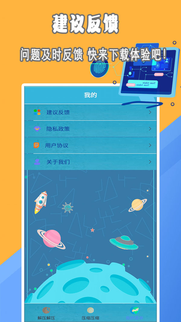 解壓文件專家截圖