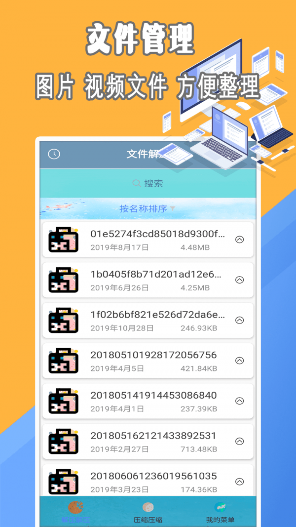 解壓文件專家截圖