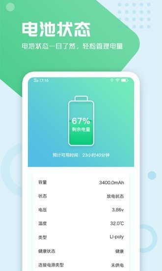 電池手機管家截圖