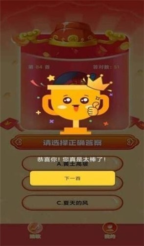 奇妙猜歌王截圖