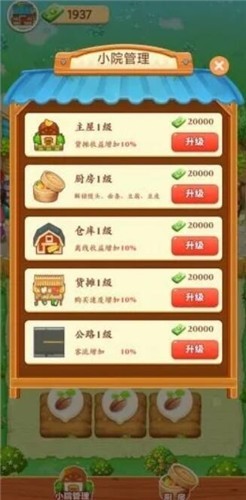 開心農(nóng)院截圖