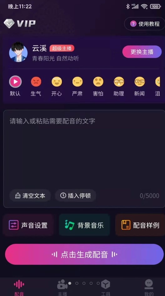 易声配音截图2