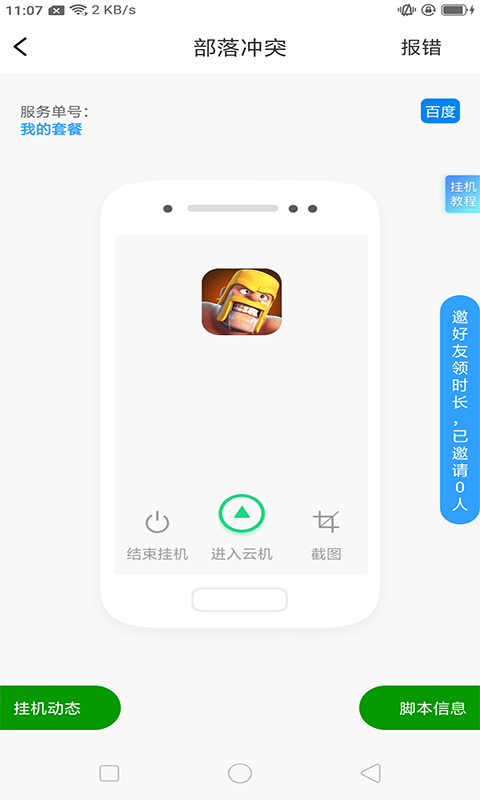 芥子空間游戲盒子截圖