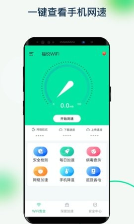 福悅WiFi截圖