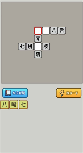 成語猜不停紅包版截圖