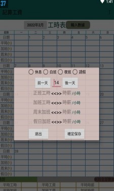 記算工資截圖