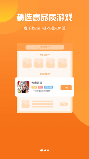 922游戏盒截图