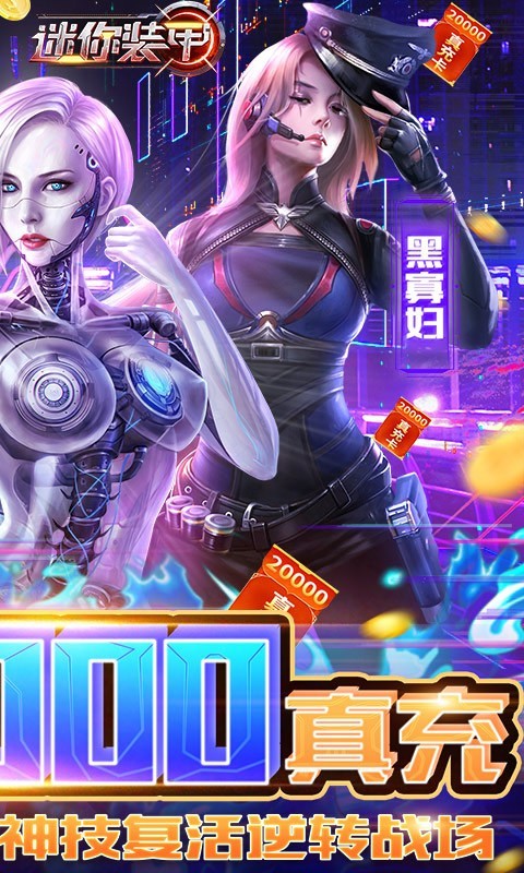 迷你裝甲官方版截圖